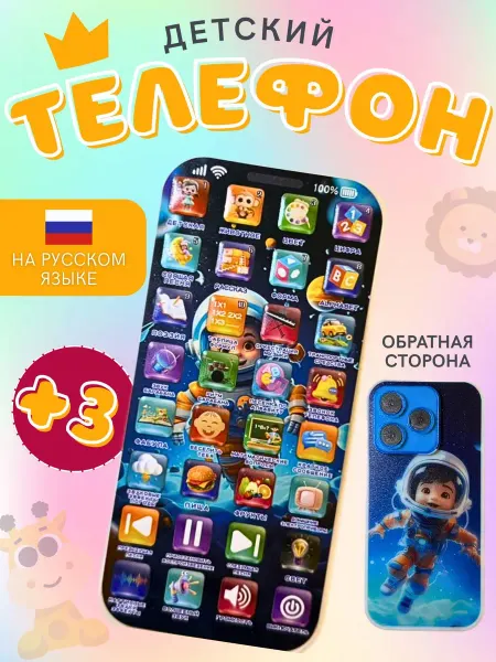 Детский телефон игрушечный