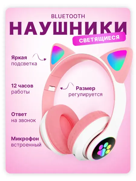 Детские наушники регулируемый размер