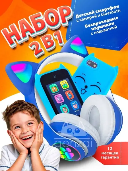 Набор интерактивных игрушек смартфон с наушниками