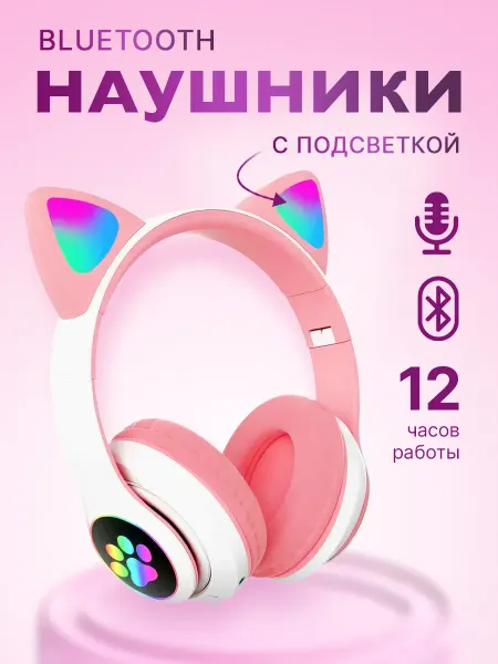 Удобные детские наушники