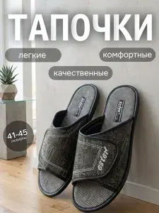 Тапочки ester