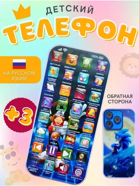 Детский телефон игрушечный