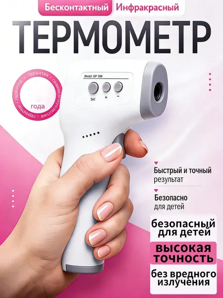 Термометр детский электронный