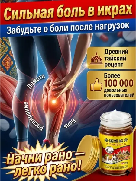 Мазь от боли в икроножных мышцах
