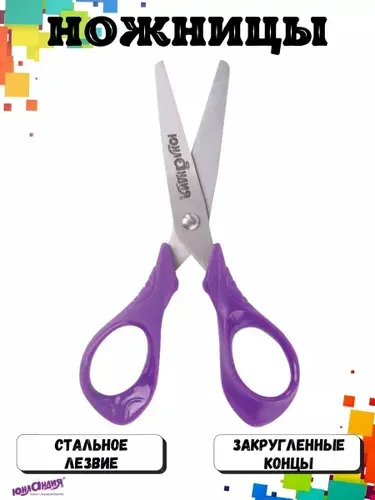 Ножницы канцелярские детские