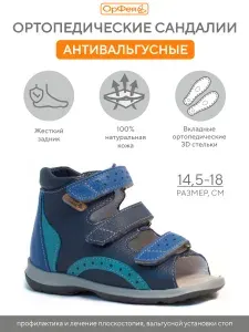 Сандалии ОрФея