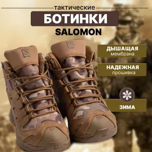 Ботинки для треккинга Salomon