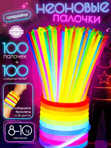 Бестселлер Неоновые палочки - браслеты 100 шт, украшения для праздника