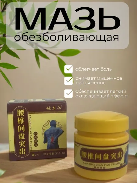 Мазь для суставов от боли китайская