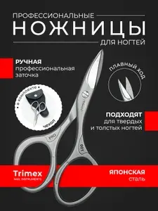 Ножницы для педикюра и маникюра