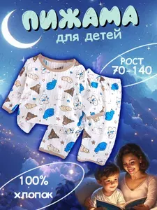 Пижама для малышей NIOLKIDS