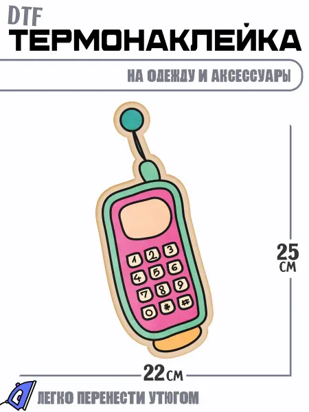 РоссПринт Термонаклейка детский телефон