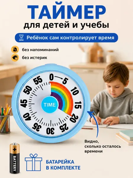 Таймер детский визуальный