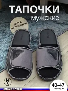 Тапочки HoboCraft
