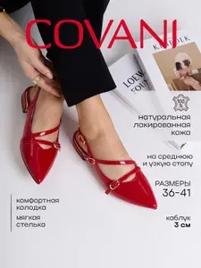 Туфли Covani