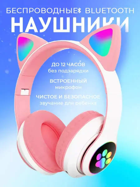 Детские наушники компактные