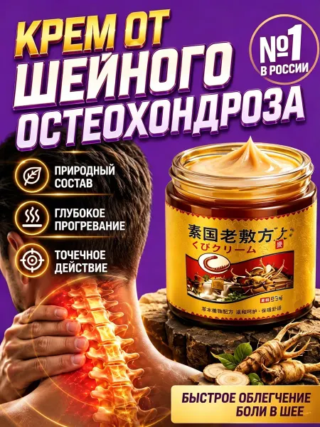 Мазь от шейного остеохондроза боли