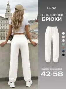 Брюки джоггеры LAINA