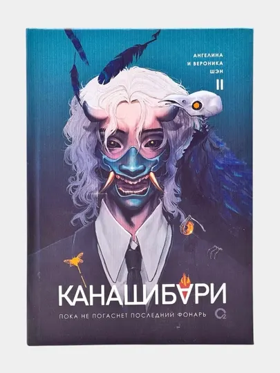 Канашибари — комплект 1–4 части