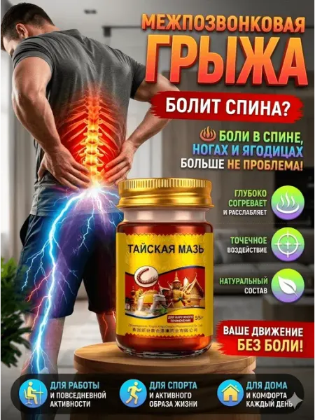 Мазь от боли в спине и пояснице