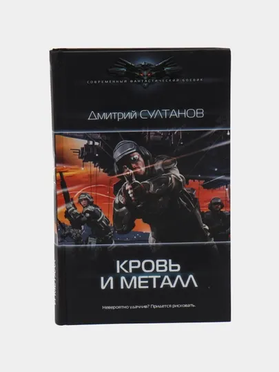 Кровь и металл