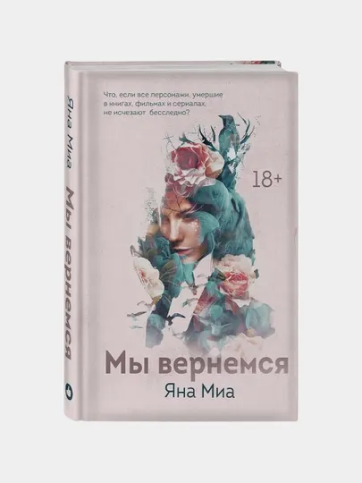Мы вернемся, Яна Миа