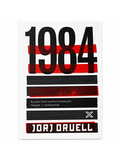 «1984» — Джордж Оруэлл