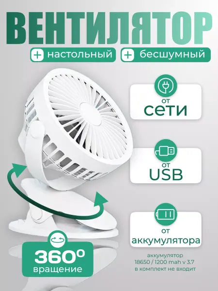 Уютный Дом ' КОТА Настольный вентилятор на прищепке, бесшумный