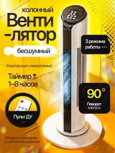 Вентилятор напольный колонный мощный с пультом бесшумный с охлаждением и увлажнителем