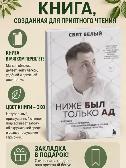 Ниже был только ад
