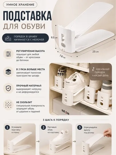 Подставка для обуви регулируемая