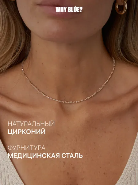 Why BLUE?Чокер