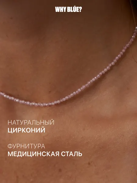 Why BLUE?Чокер