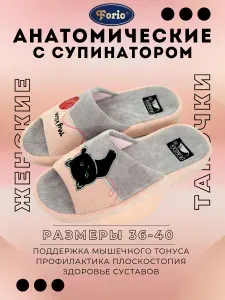 Тапочки Forio