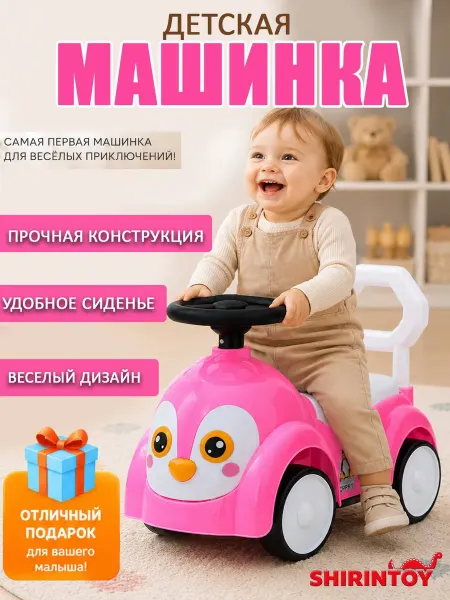 Детская каталка-машинка