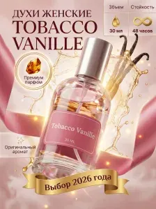 Духи женские, Tobacco vanille