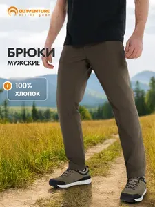Брюки прямые Outventure