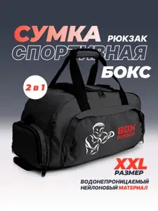 Сумка спортивная