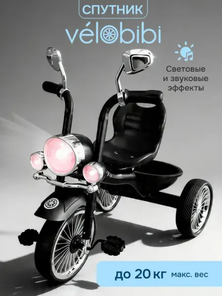 VELOBIBI Велосипед трехколесный детский