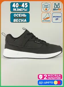 Кроссовки BONA демисезонные Black-A