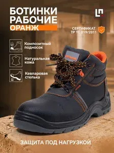 Ботинки рабочие LineSafety