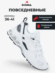 Кроссовки Sigma
