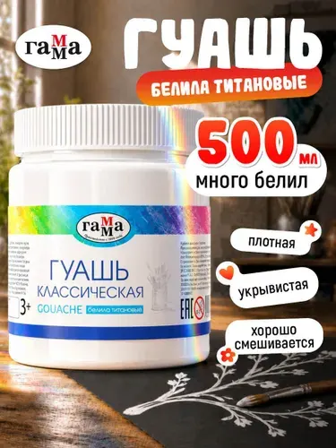 Гуашь Голубая 500 мл