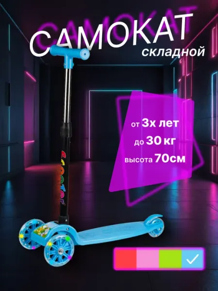 Алания Самокат