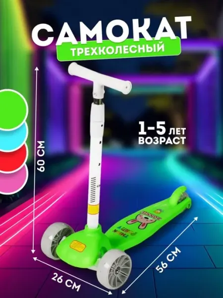 Алания Самокат