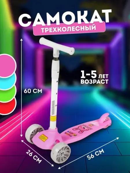 Алания Самокат