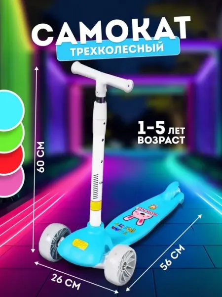 Алания Самокат