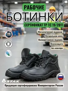 Ботинки рабочие Артак