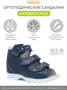 Сандалии ОрФея