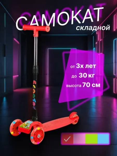 Алания Самокат